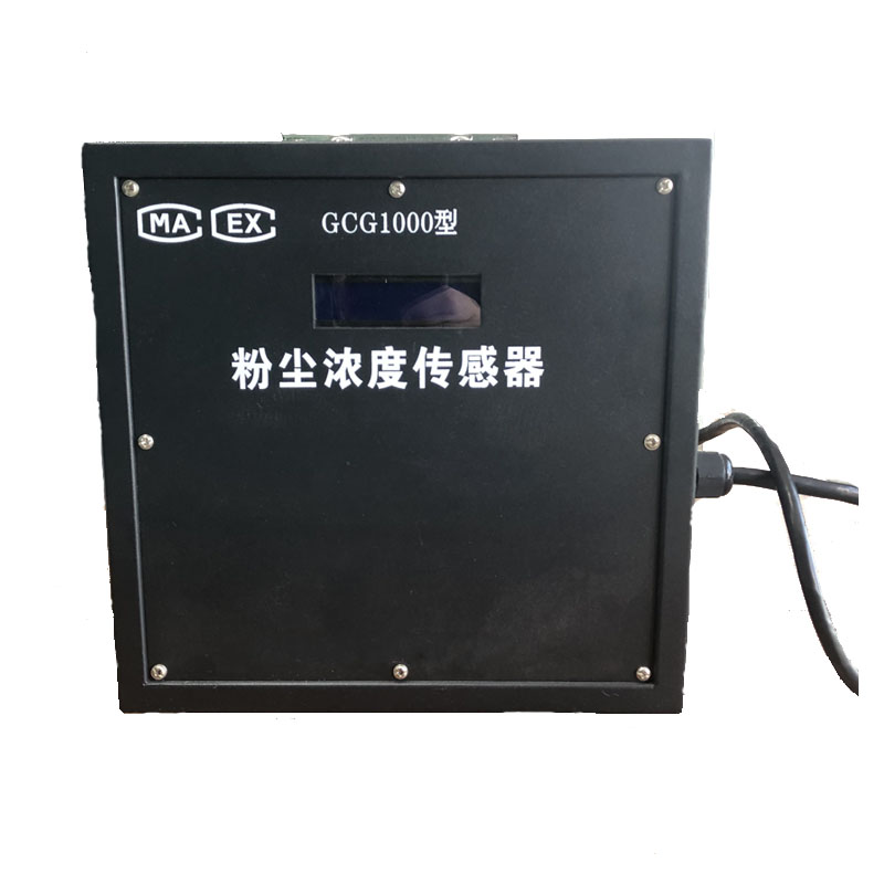 廠家GCG1000粉塵濃度傳感器、 粉塵濃度監測儀、礦用防爆粉塵濃度傳感器